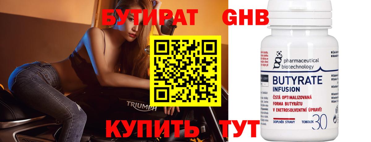 Бутират GHB Архангельск