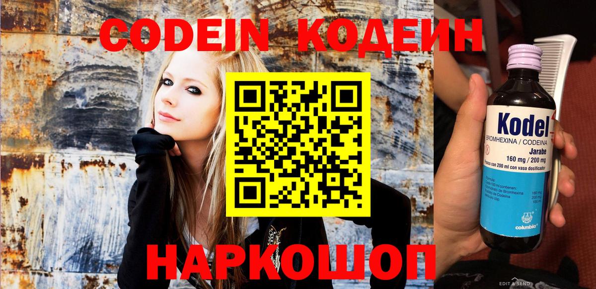 наркотики  Вход с VPN  Архангельск  Кодеин напиток Lean (лин) 